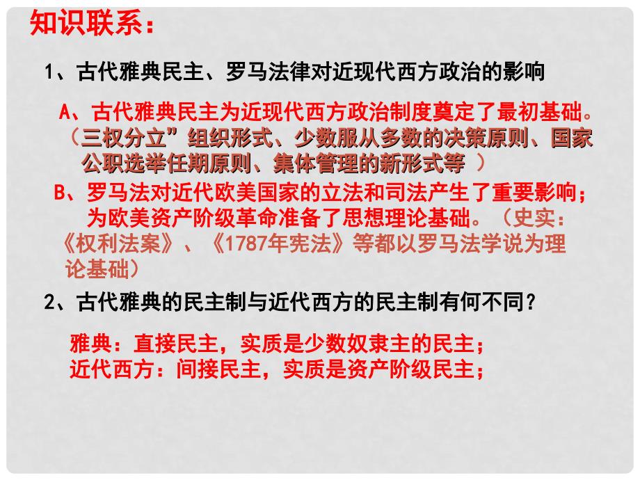 高中历史：第三单元近代西方资本主义政治制度的确立与发展复习课件岳麓版必修1_第2页