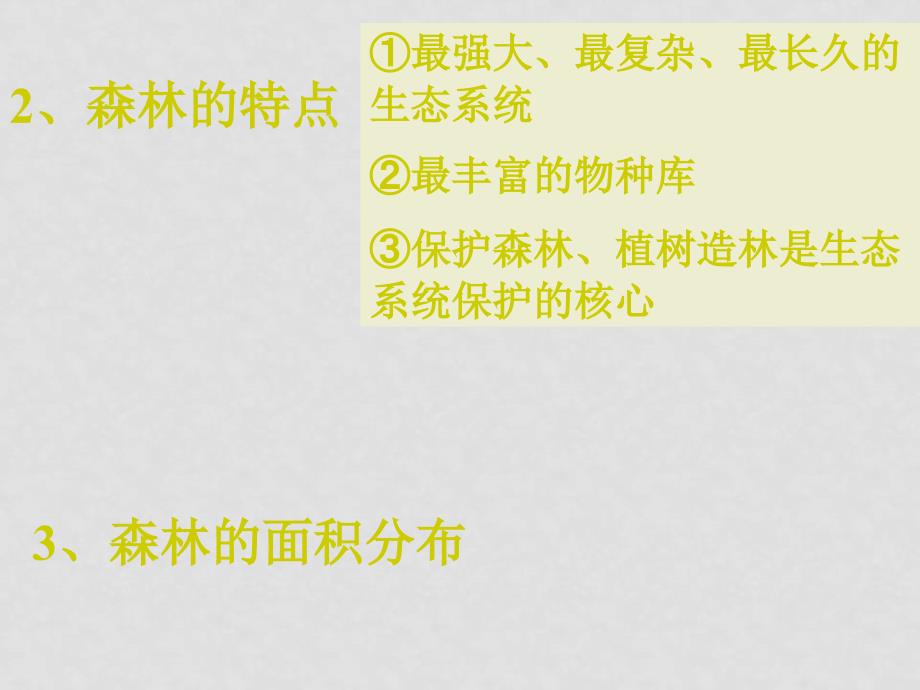 高中地理：第四章生态环境保护课件人教版选修6_第4页