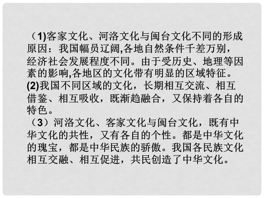 高中政治综合探究：肩负强基固本的文化使命课件必修3_第1页