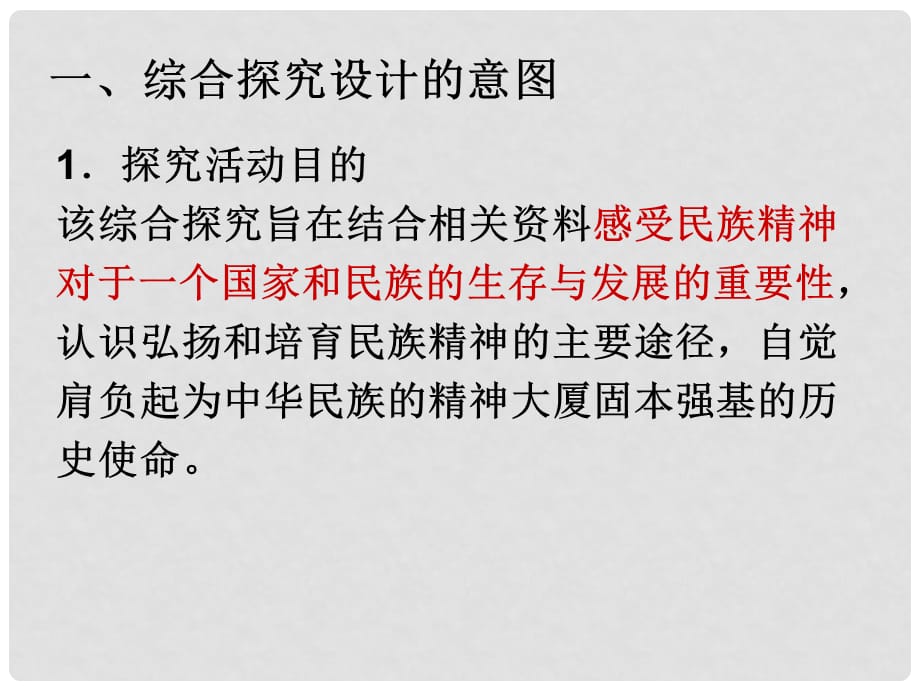 高中政治综合探究：肩负强基固本的文化使命课件必修3_第5页