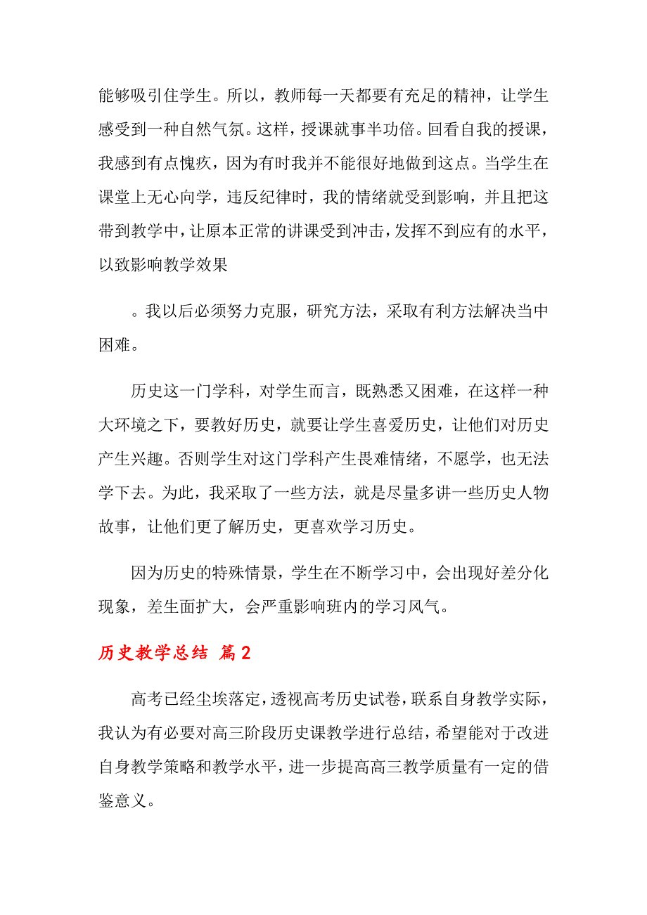 历史教学总结4篇【精选模板】_第3页