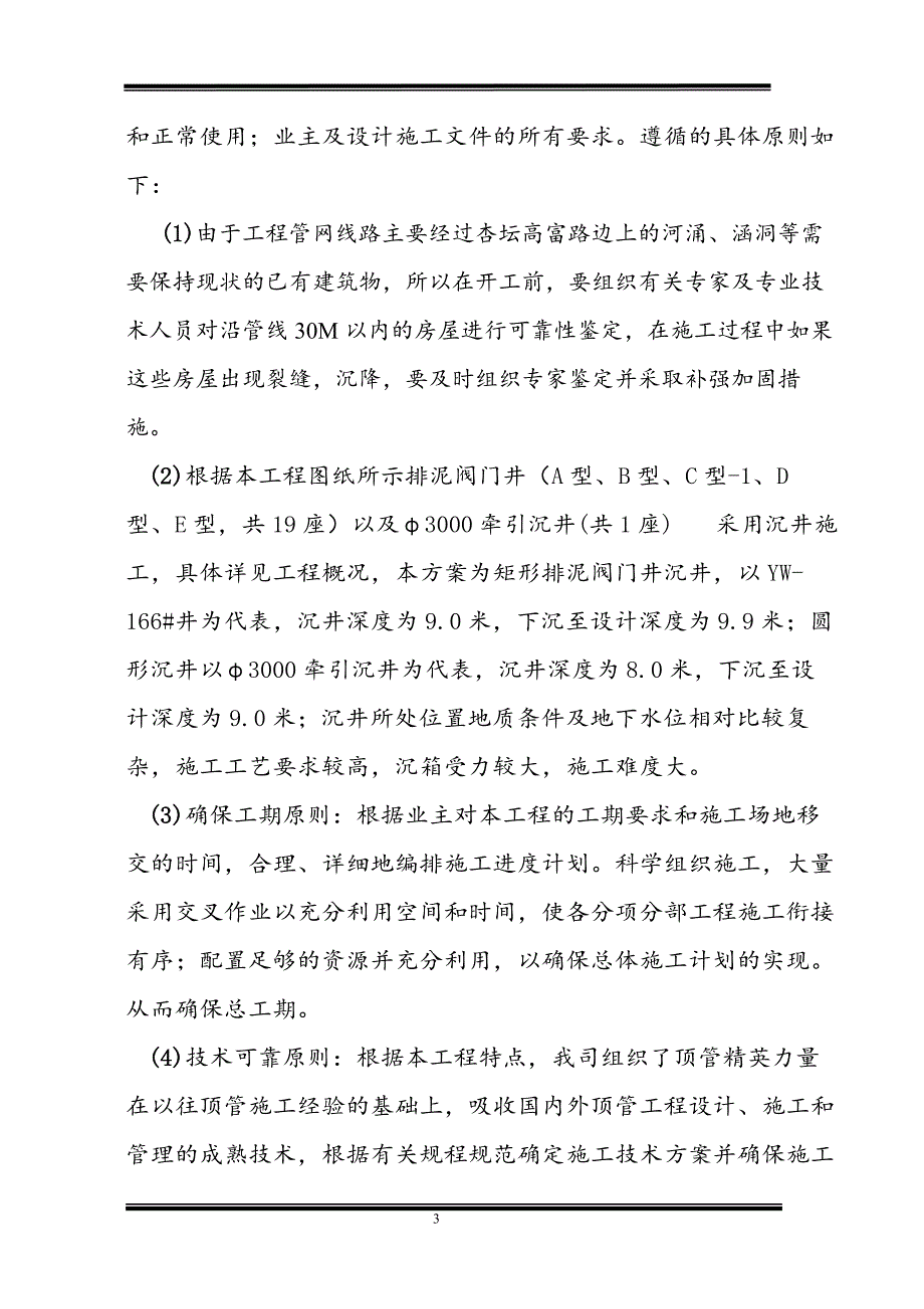 高富路二环路污水压力道矩型工作井方案_第3页