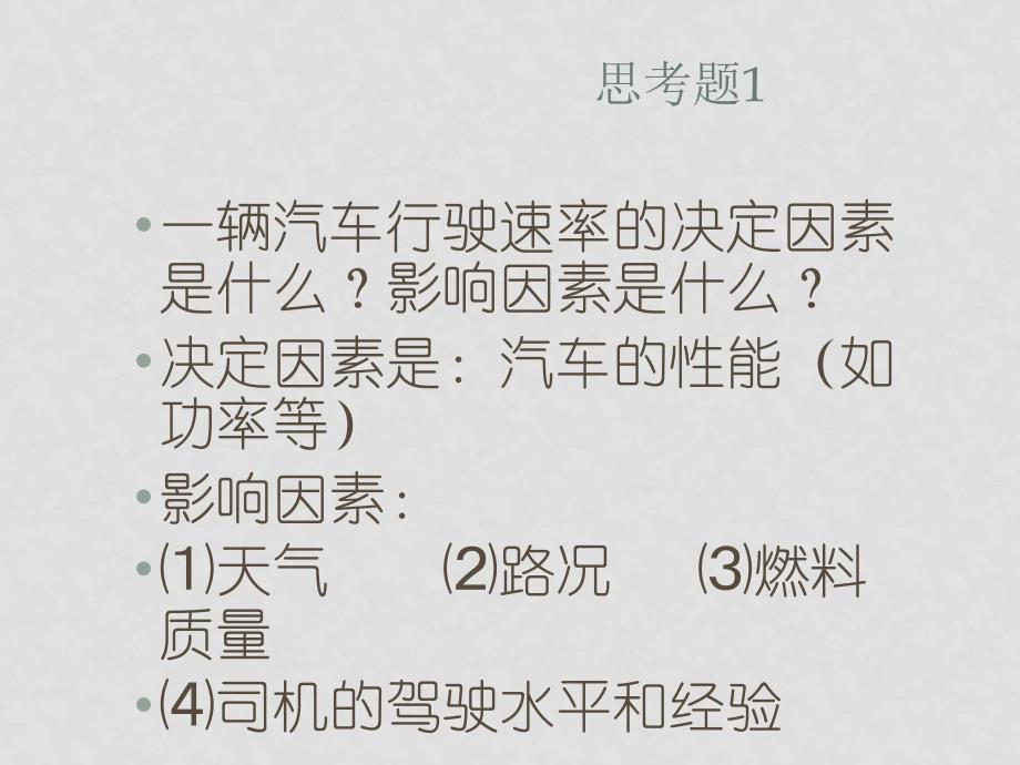 高中化学课件全套人教版选修6反应速率_第2页