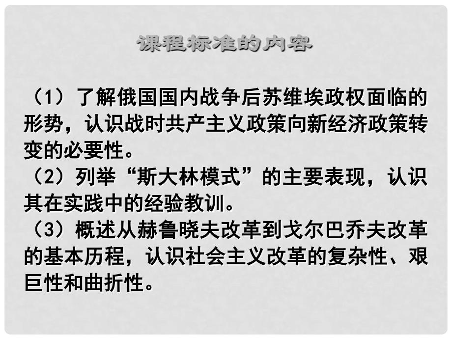 高中历史：第七单元 苏联的社会主义建设 课件 新人教版必修2_第3页