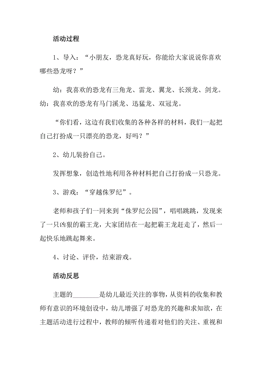 中班教案范文8篇（精选模板）_第4页