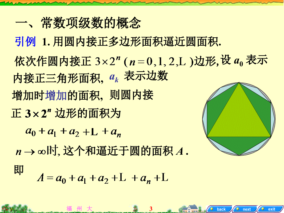 高等数学B：ch9-1常数项级数的概念与基本性质_第3页