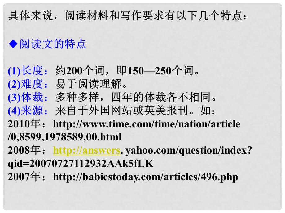 广东省新兴县惠能中学高中英语二轮复习 命题揭秘解题密招课件_第3页