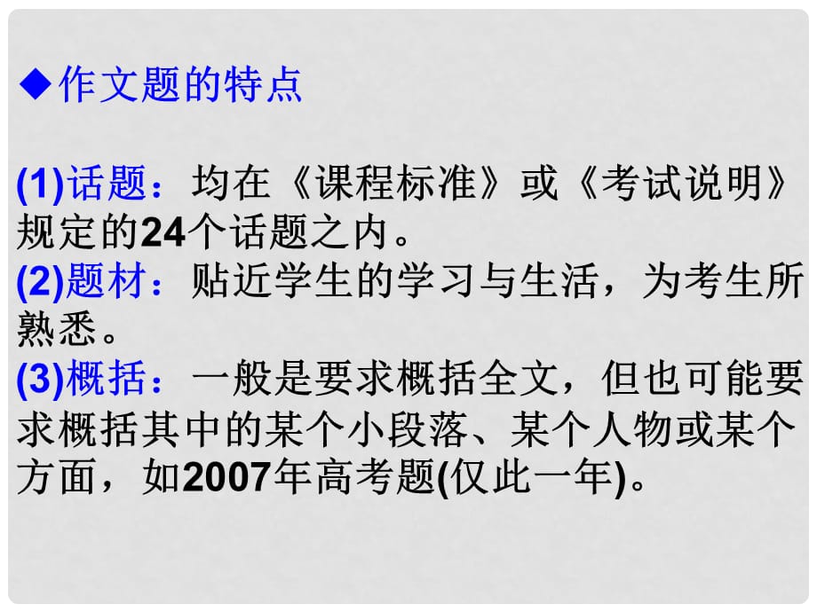 广东省新兴县惠能中学高中英语二轮复习 命题揭秘解题密招课件_第4页