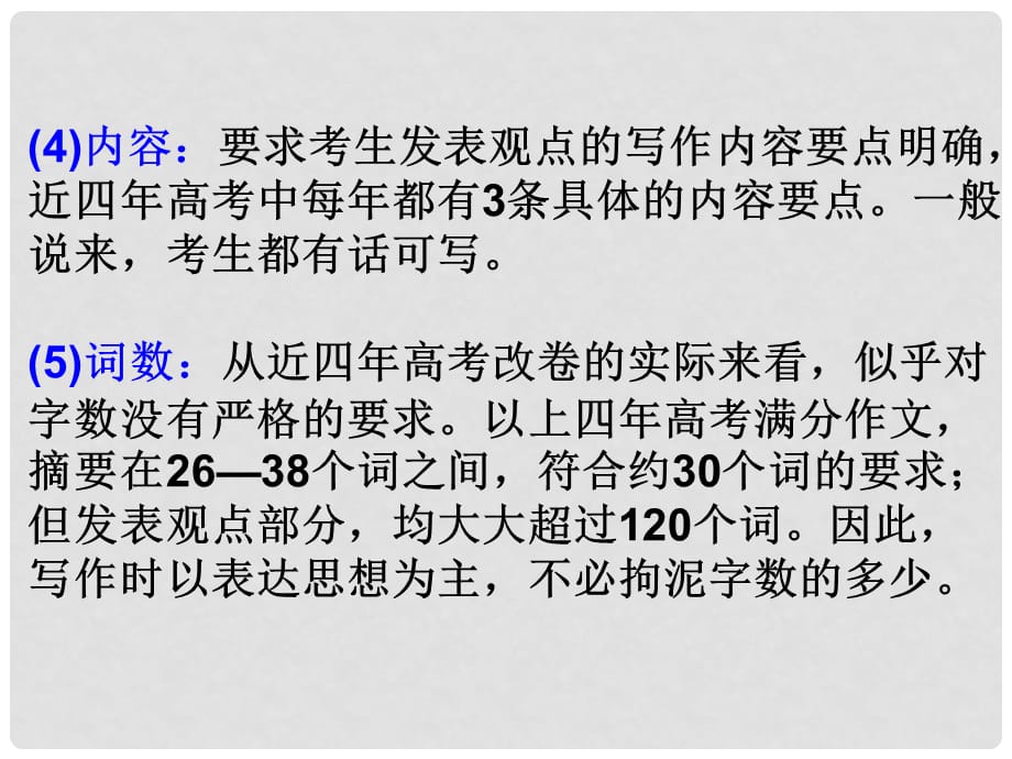 广东省新兴县惠能中学高中英语二轮复习 命题揭秘解题密招课件_第5页