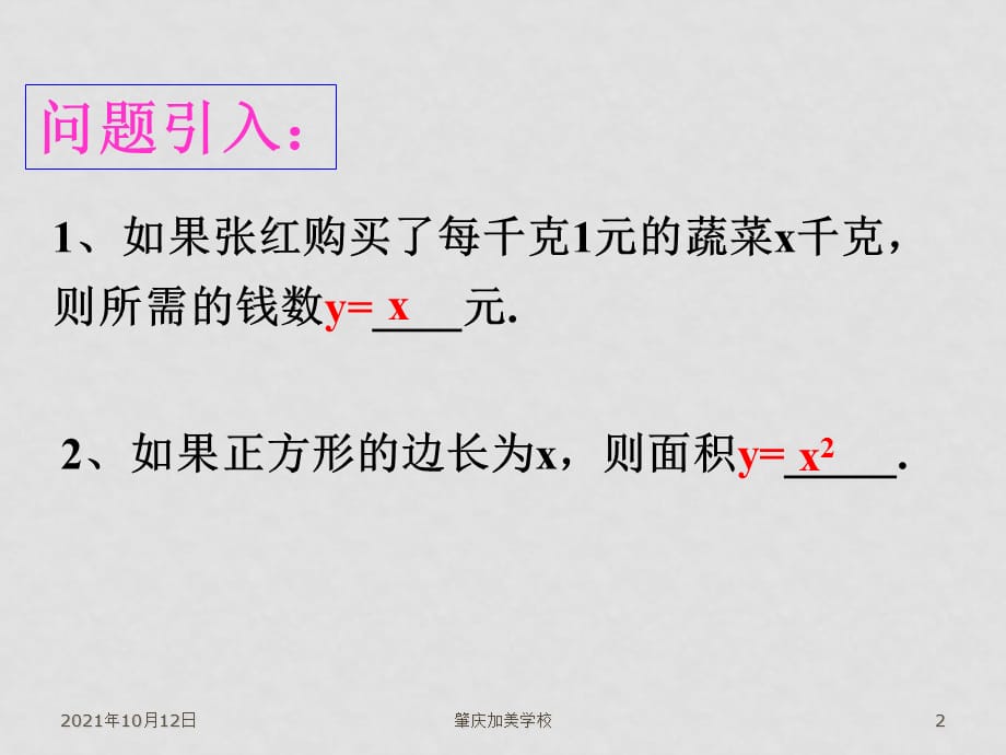 高中数学备课精品：3.6 指数函数、幂函数、对数函数增长的比较课件（打包）北师大版必修一幂函数的性质2_第2页