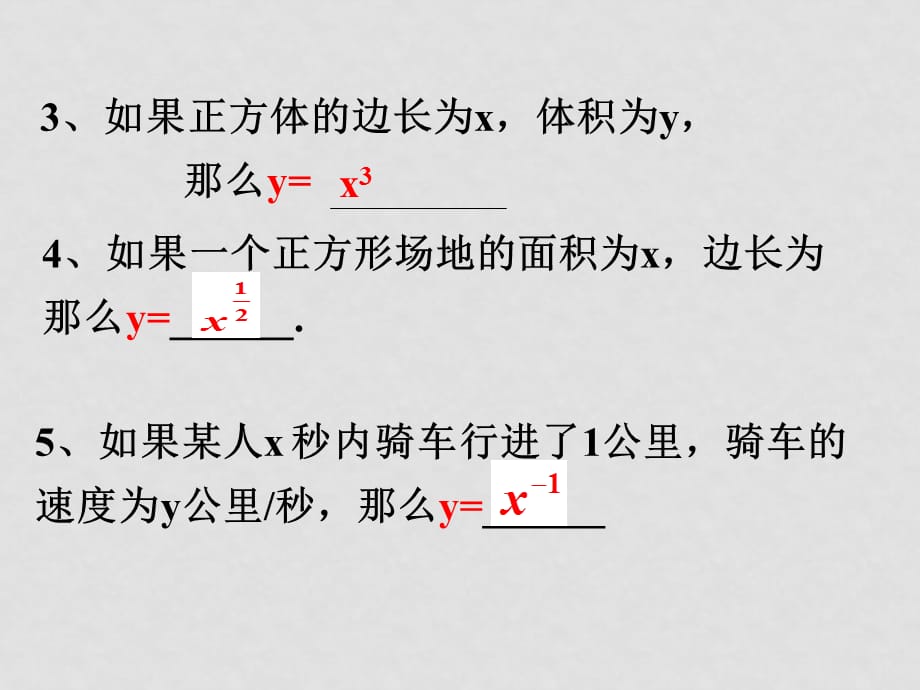 高中数学备课精品：3.6 指数函数、幂函数、对数函数增长的比较课件（打包）北师大版必修一幂函数的性质2_第3页