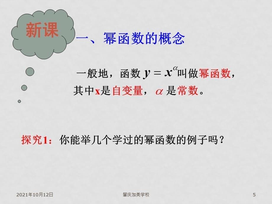 高中数学备课精品：3.6 指数函数、幂函数、对数函数增长的比较课件（打包）北师大版必修一幂函数的性质2_第5页