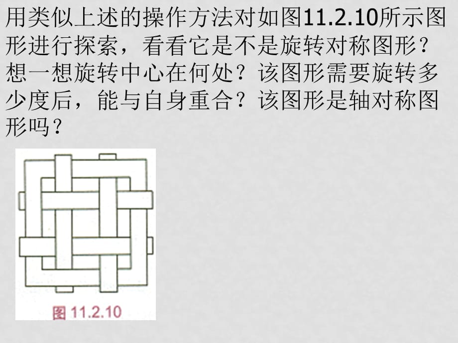 八年级数学上册15.2.3 旋转对称图形课件华师大版_第4页