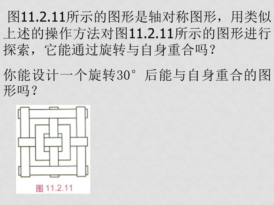 八年级数学上册15.2.3 旋转对称图形课件华师大版_第5页