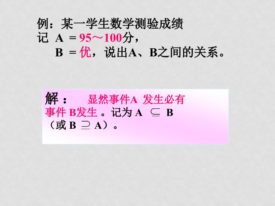 高中数学3.1.3 概率的基本性质（1）课件新课标人教A版必修三_第3页