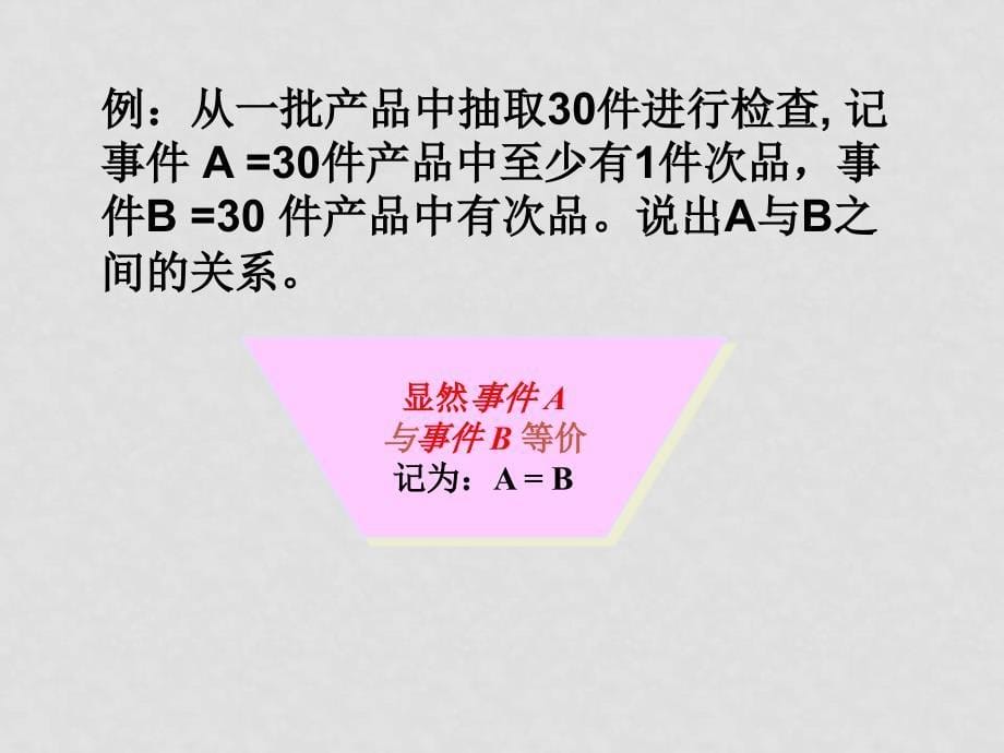 高中数学3.1.3 概率的基本性质（1）课件新课标人教A版必修三_第5页