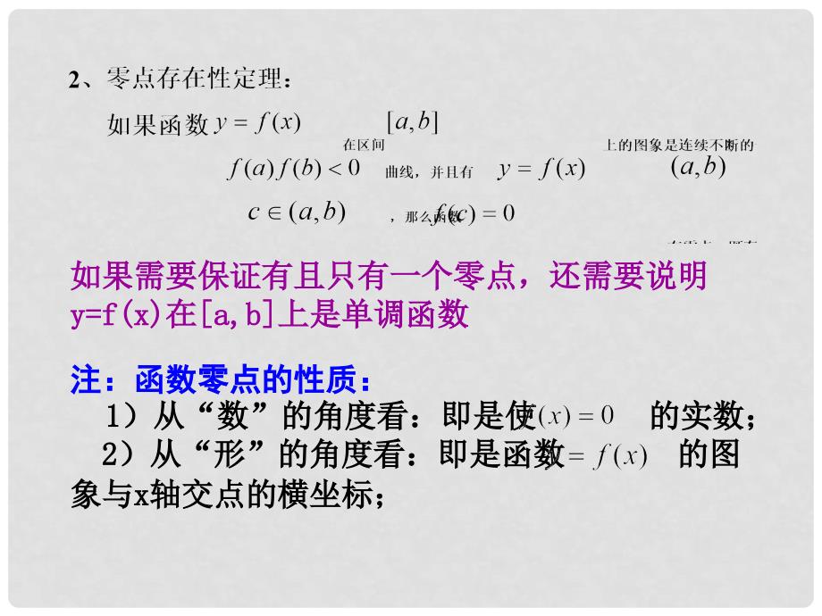 高三数学第一轮复习函数与方程课件_第3页