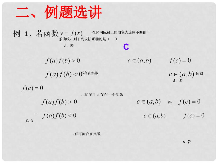 高三数学第一轮复习函数与方程课件_第4页