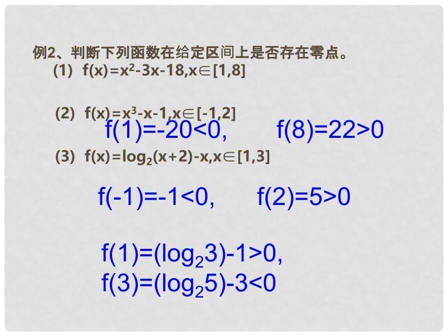 高三数学第一轮复习函数与方程课件_第5页