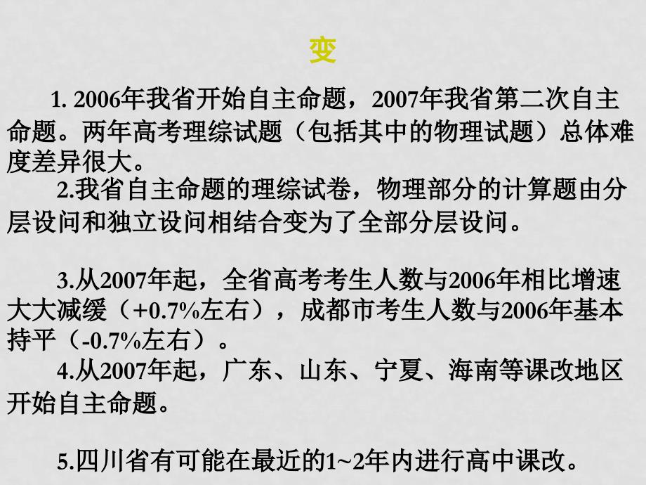 成都市高高中物理第一阶段复习策略与建议课件_第4页