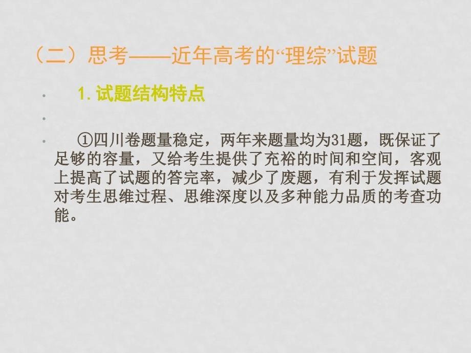 成都市高高中物理第一阶段复习策略与建议课件_第5页