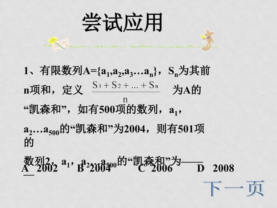 高中数学数列 课件 北师大版必修五_第5页