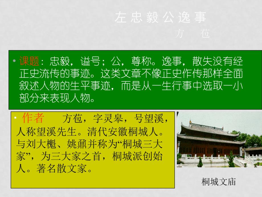 高中语文《左忠毅公逸事》课件1沪教版第一册_第3页