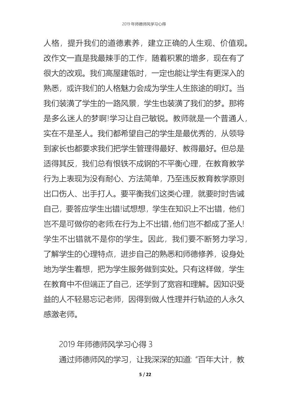 （精编）2019年师德师风学习心得_第5页