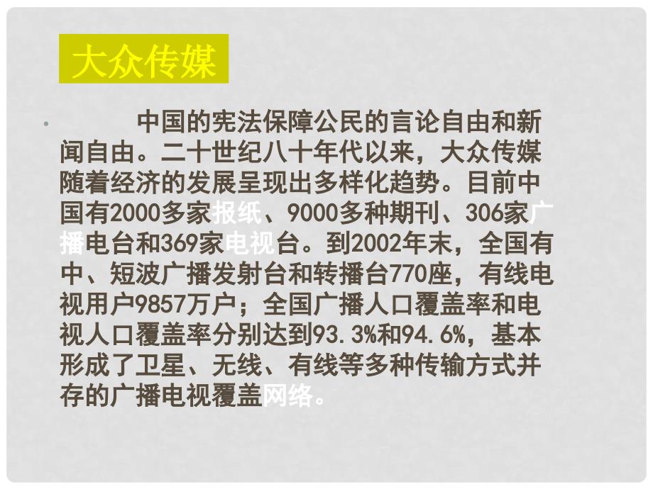 高中历史：5.16 大众传媒的变迁 江苏课件新人教必修2_第4页