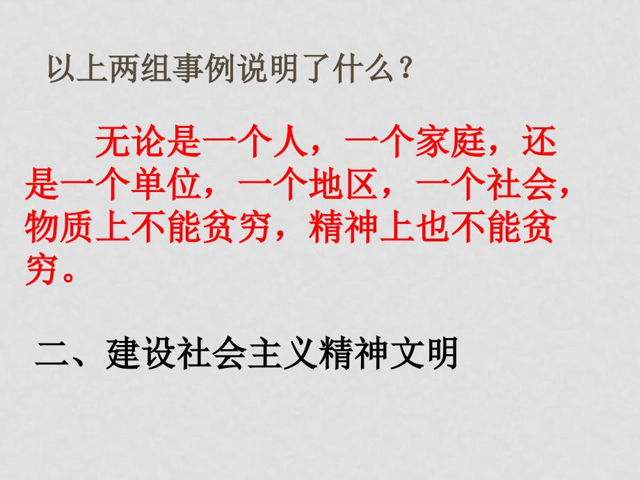 高中政治9.2　建设社会主义精神文明　课件2人教版必修3_第4页