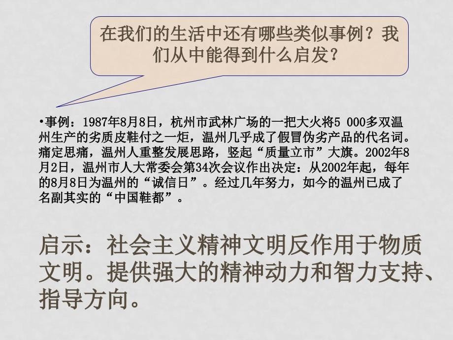 高中政治9.2　建设社会主义精神文明　课件2人教版必修3_第5页