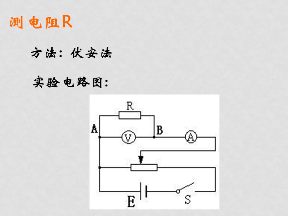 高中物理6 电阻定律2课件人教版选修31_第5页