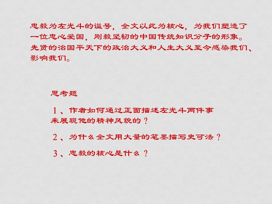 高中语文《左忠毅公逸事》课件2沪教版第一册_第4页