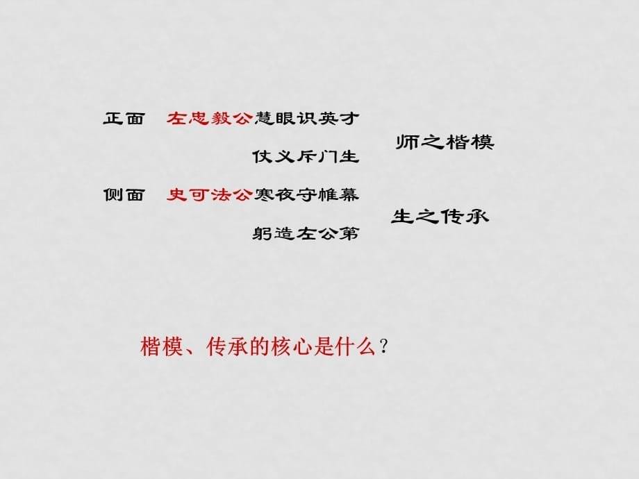 高中语文《左忠毅公逸事》课件2沪教版第一册_第5页