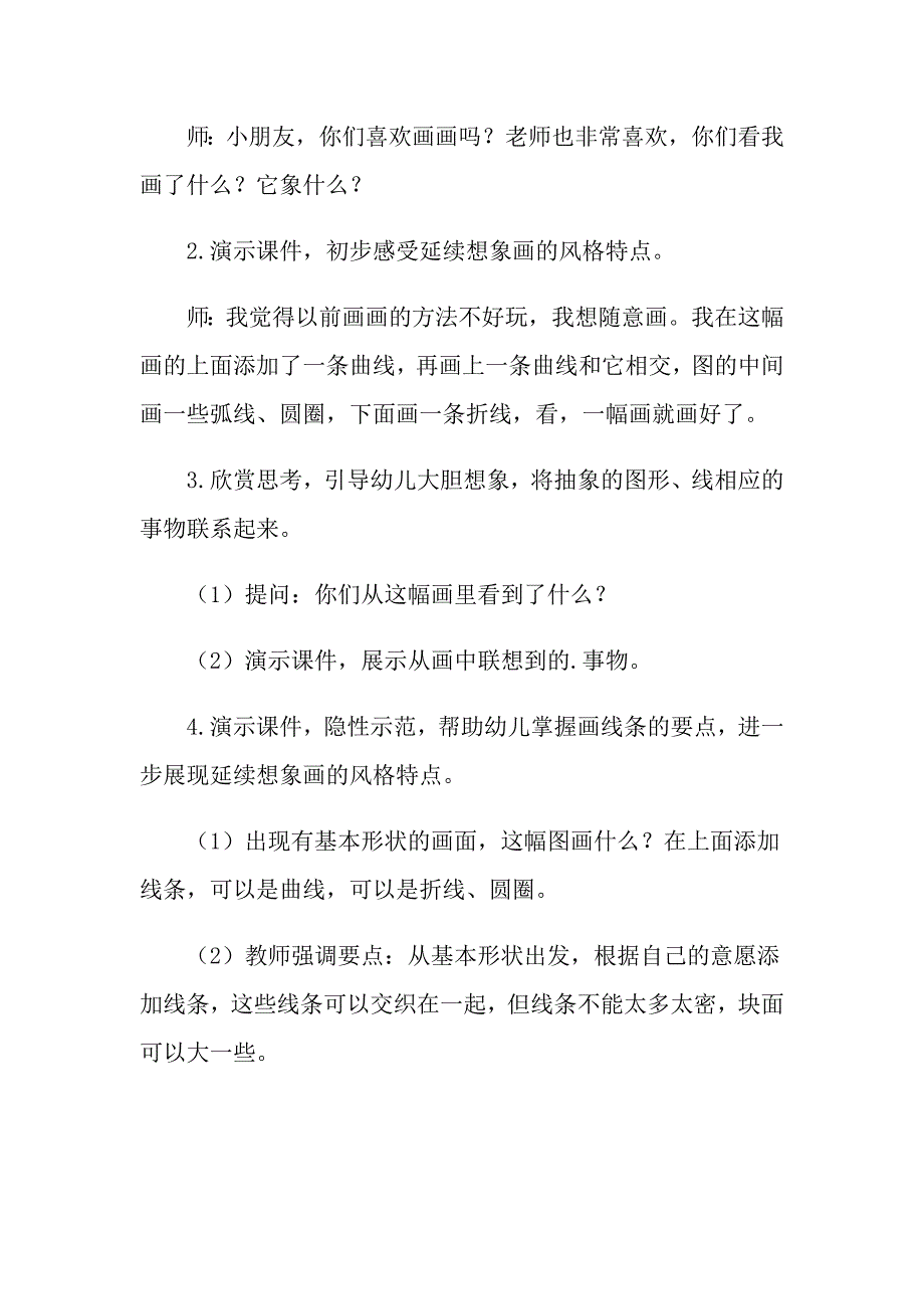 大班美术教案合集九篇【精选模板】_第2页