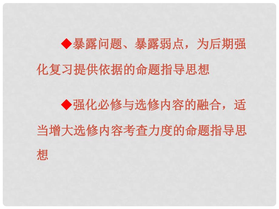 四川省成都市高高中生物“二诊”分析及教学建议课件_第3页