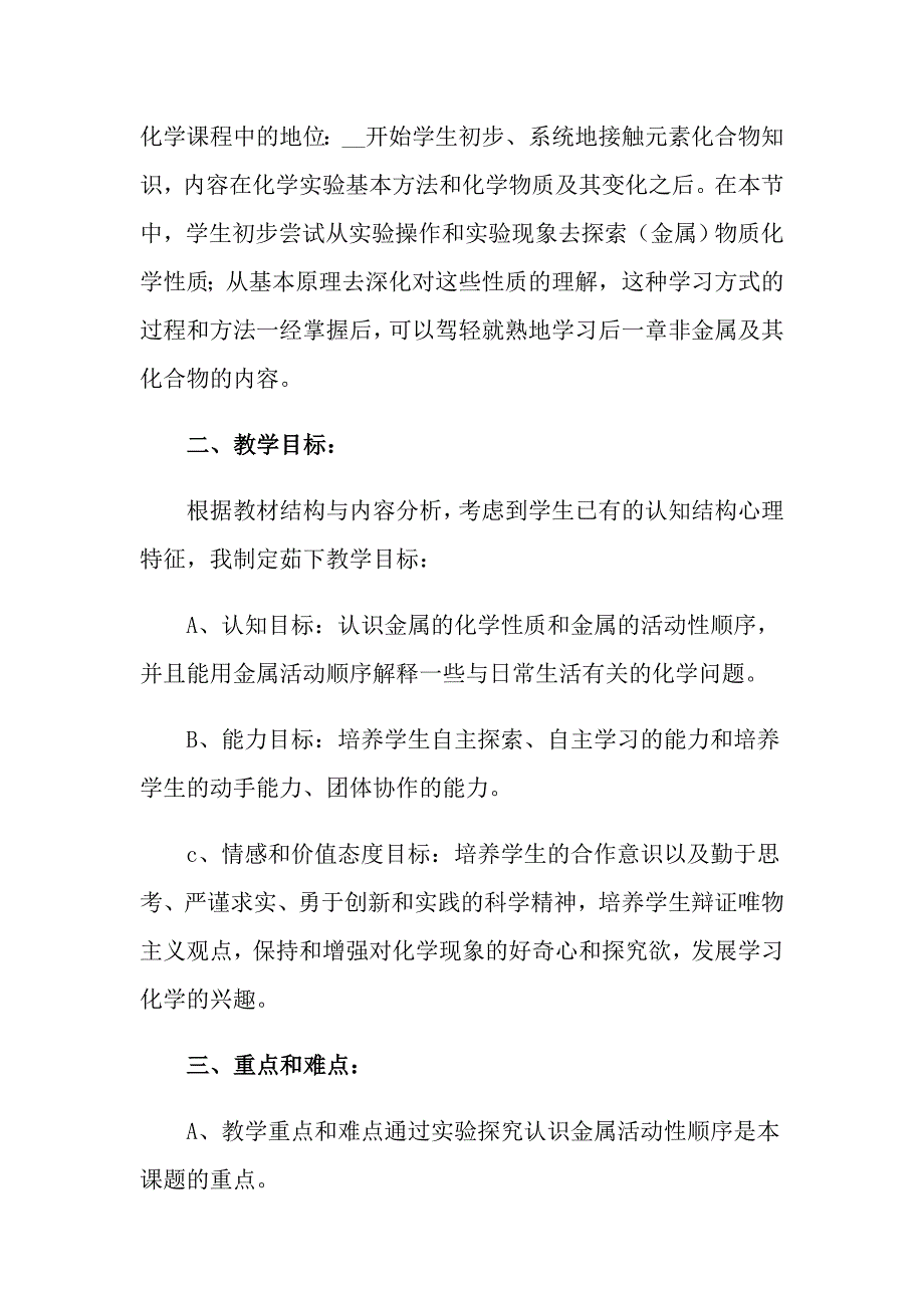 化学说课稿汇总6篇（精选模板）_第4页