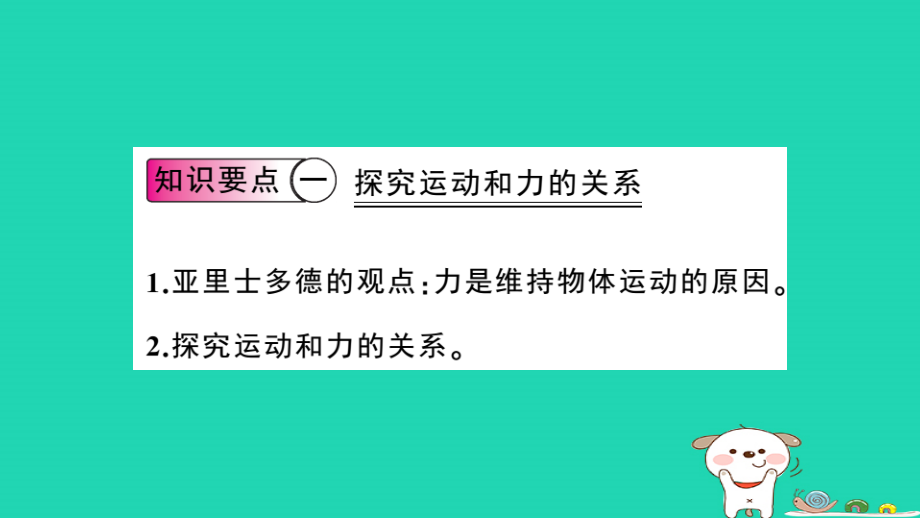 八年级物理下册第七章运动和力7.3探究物体不受力时怎样运动第1课时牛顿第一定律小册子作业课件新版粤教沪_第2页