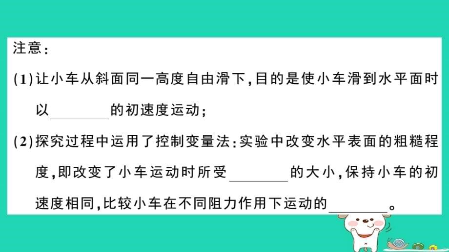 八年级物理下册第七章运动和力7.3探究物体不受力时怎样运动第1课时牛顿第一定律小册子作业课件新版粤教沪_第5页