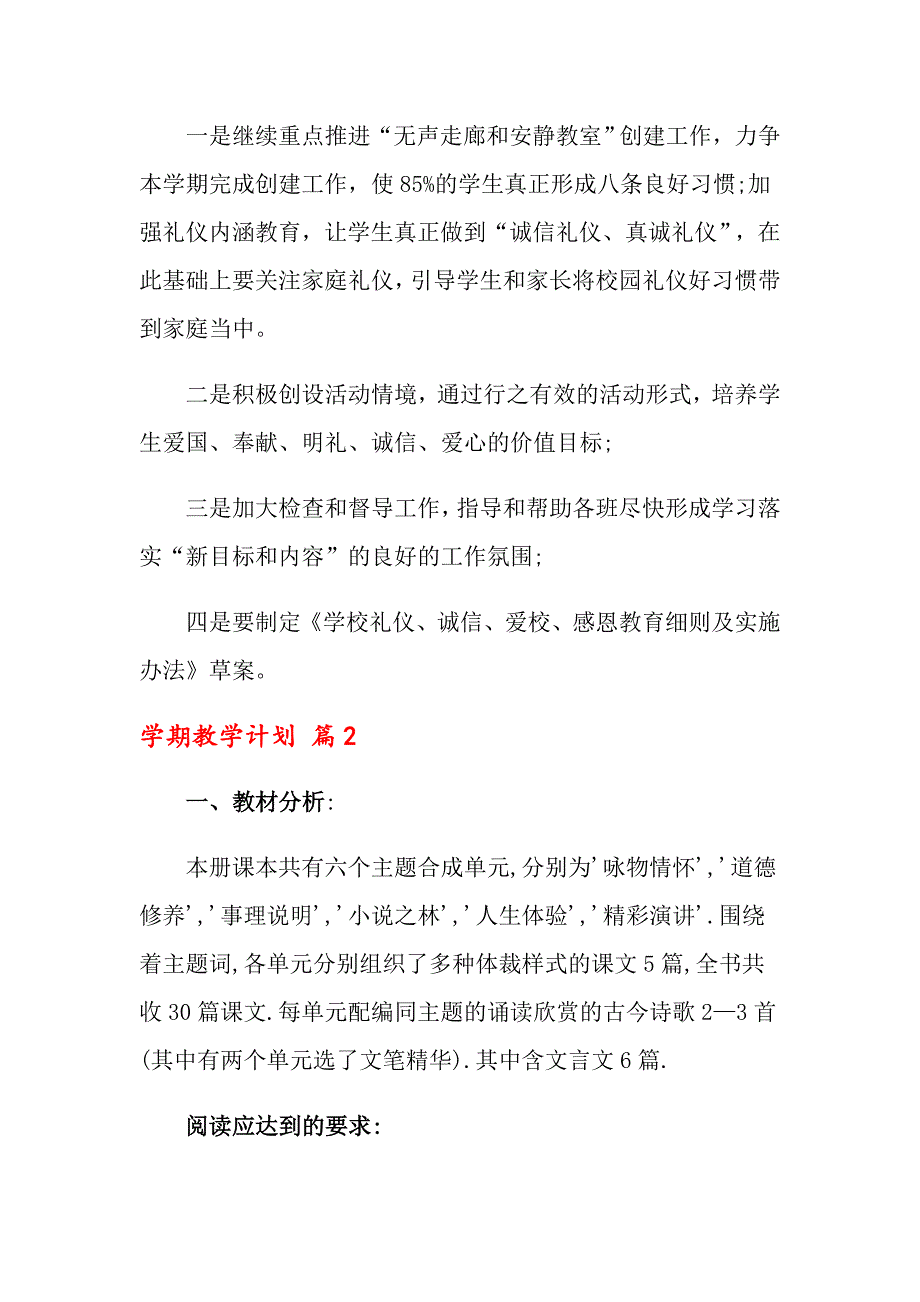 关于学期教学计划范文集锦8篇_第3页