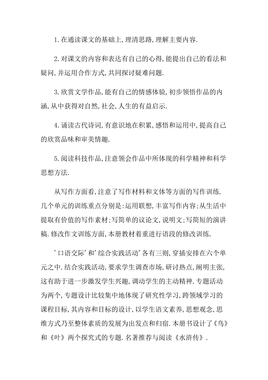 关于学期教学计划范文集锦8篇_第4页