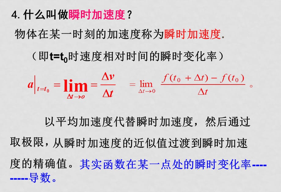 高中数学11导数及其应用全部课件苏教版选修一导数复习课_第4页