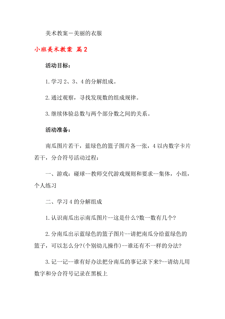 （模板）2021年小班美术教案汇编6篇_第2页