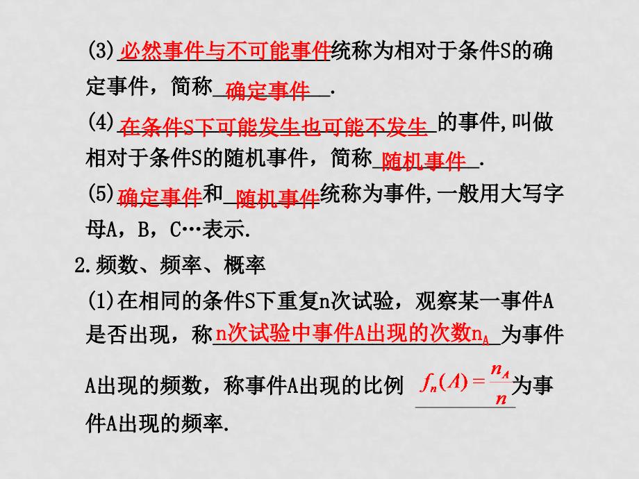 高考数学总复习 12.1 随机事件的概率课件_第2页