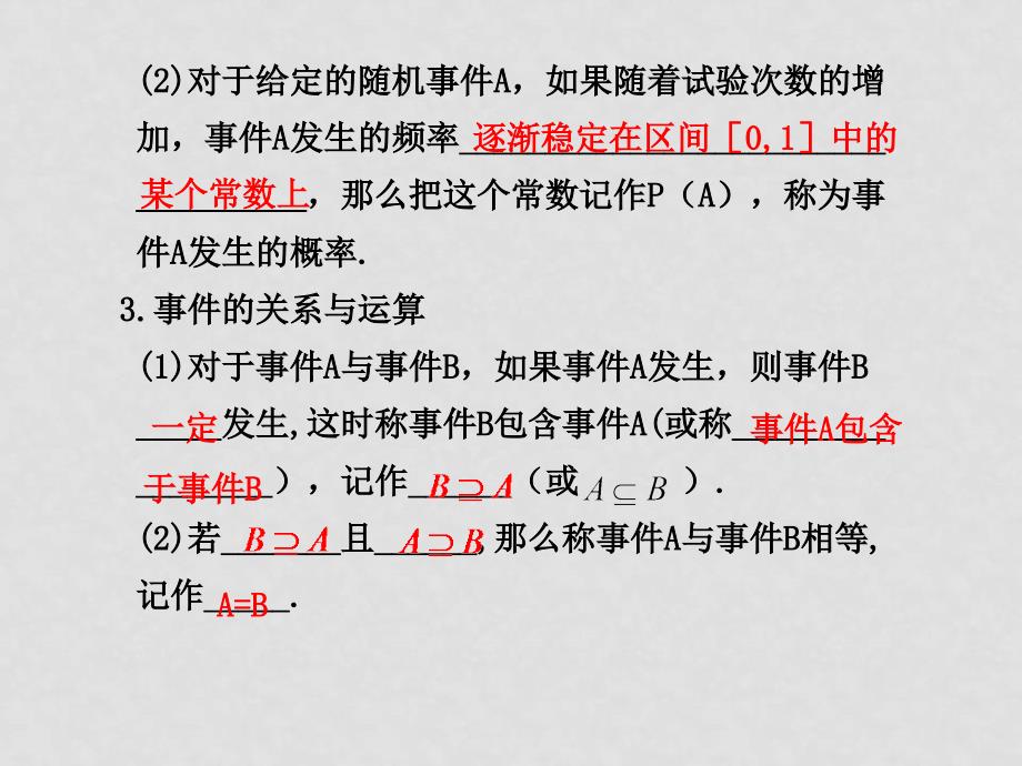 高考数学总复习 12.1 随机事件的概率课件_第3页