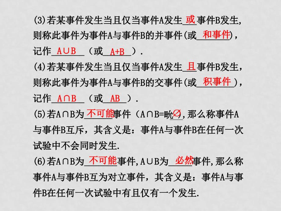 高考数学总复习 12.1 随机事件的概率课件_第4页