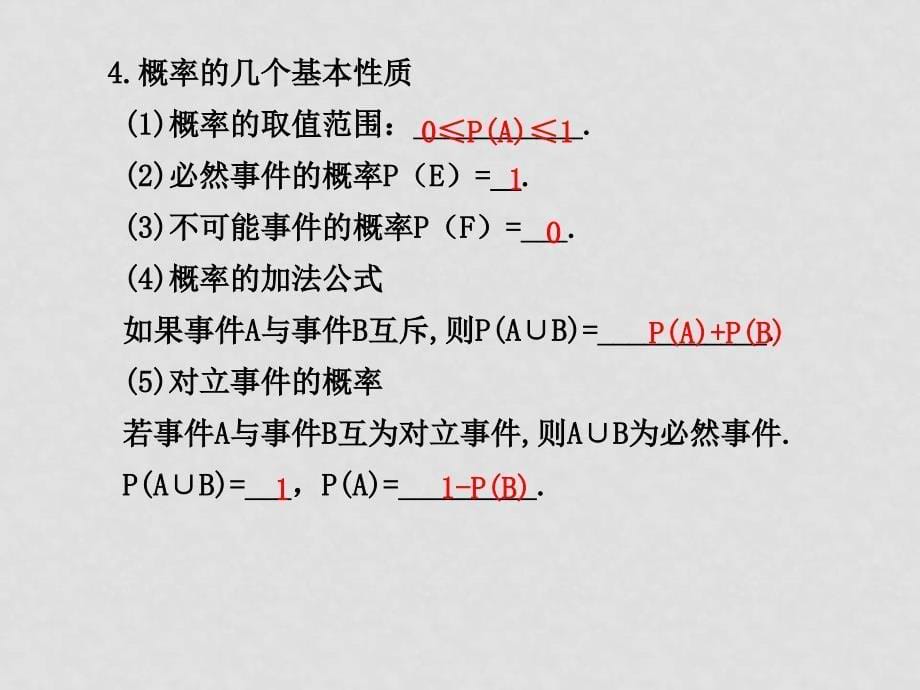 高考数学总复习 12.1 随机事件的概率课件_第5页