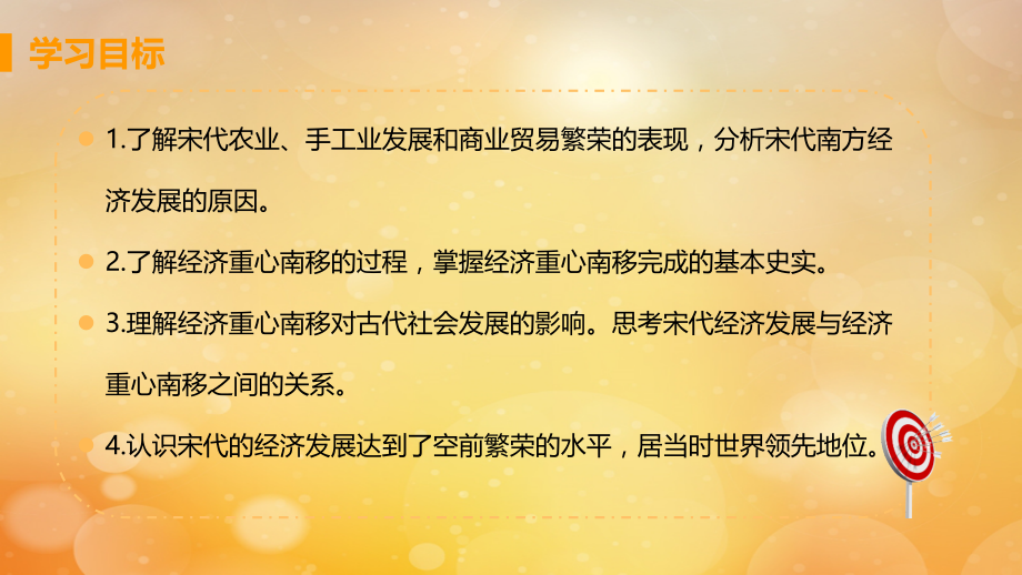 2021春七年级历史下册第二单元辽宋夏金元时期民族关系发展和社会变化第9课宋代经济的发展教学课件新人教版_第3页