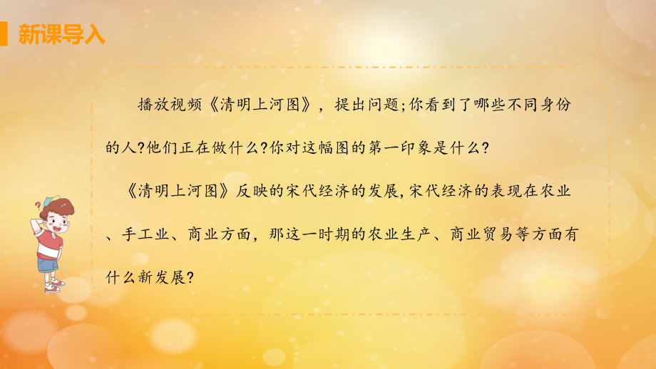 2021春七年级历史下册第二单元辽宋夏金元时期民族关系发展和社会变化第9课宋代经济的发展教学课件新人教版_第4页