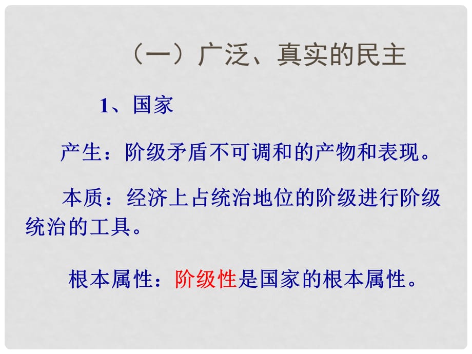 高中政治人民民主专政：本质是人民当家做主课件新人教版必修2021423130044768_第4页